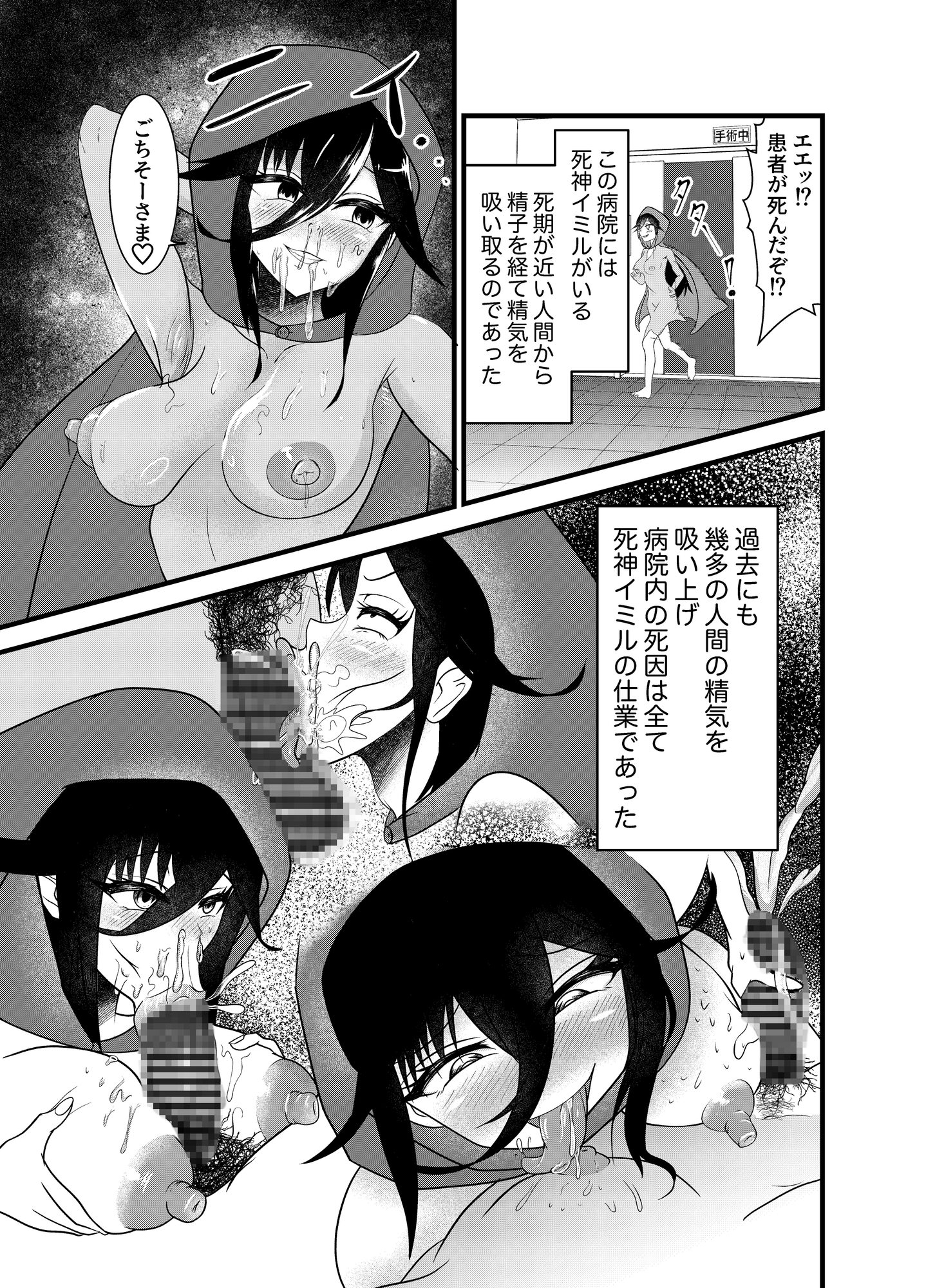 死神イミルは精気吸い(準備号) – Preview 4