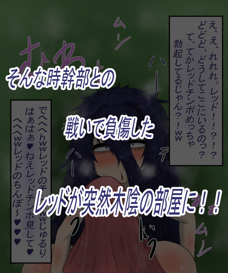 落ちこぼれ風呂キャン陰キャ戦闘員とふしだらな性生活