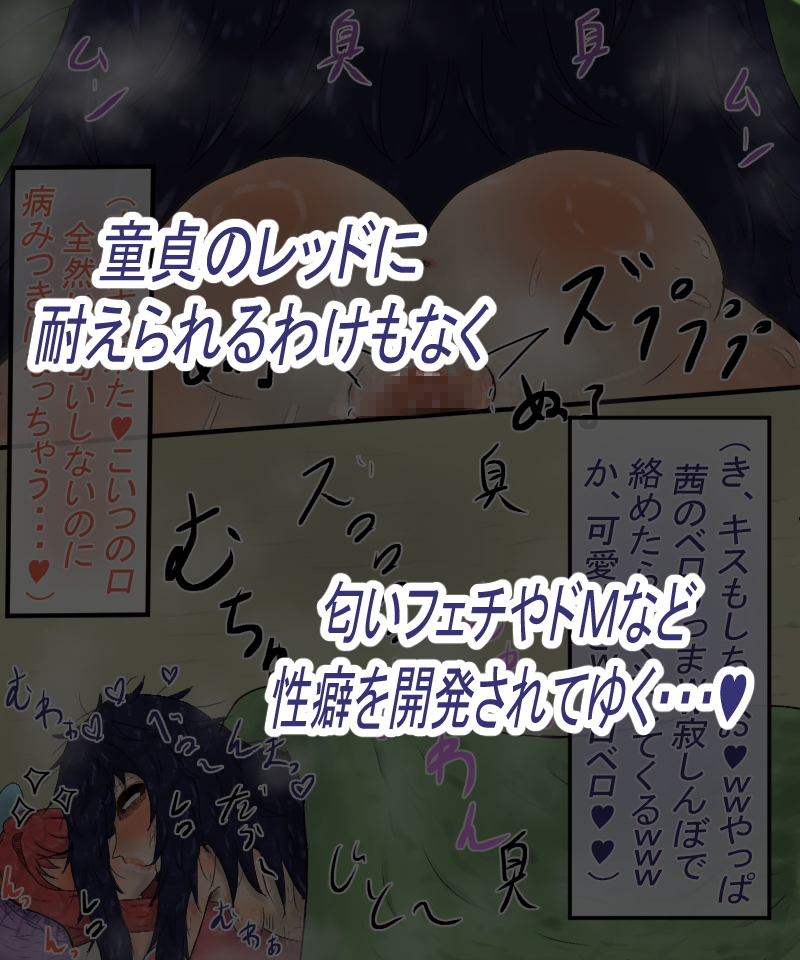 落ちこぼれ風呂キャン陰キャ戦闘員とふしだらな性生活