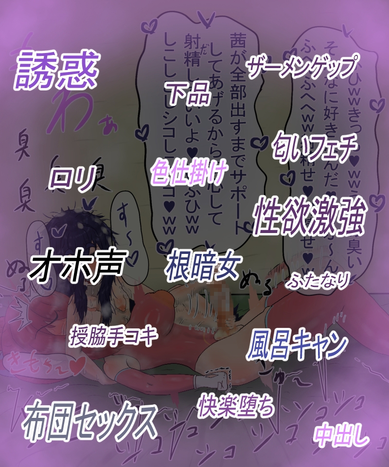 落ちこぼれ風呂キャン陰キャ戦闘員とふしだらな性生活