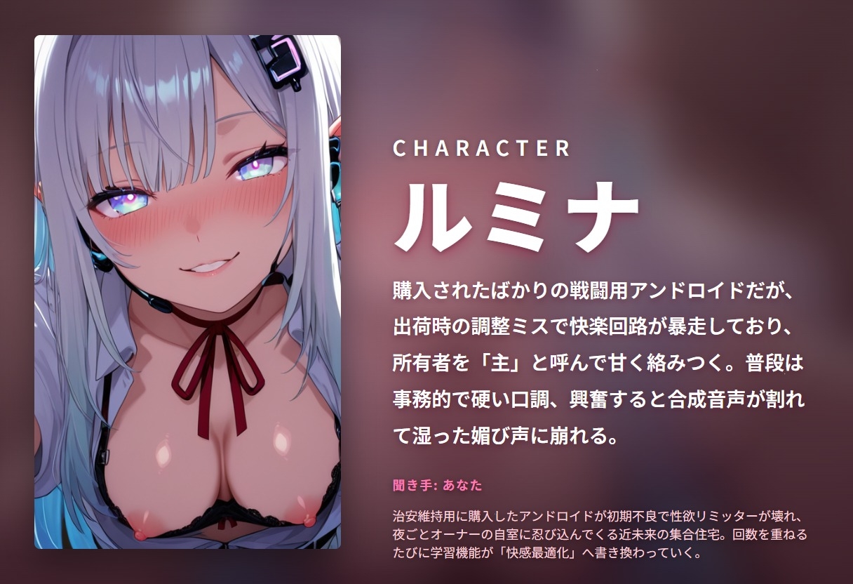 【無声リミッター崩壊×回路暴走】初期不良アンドロイドの主溺愛オーバーロード交尾 ～学習するたび下品に堕ちる快楽回路♡～(全80分)