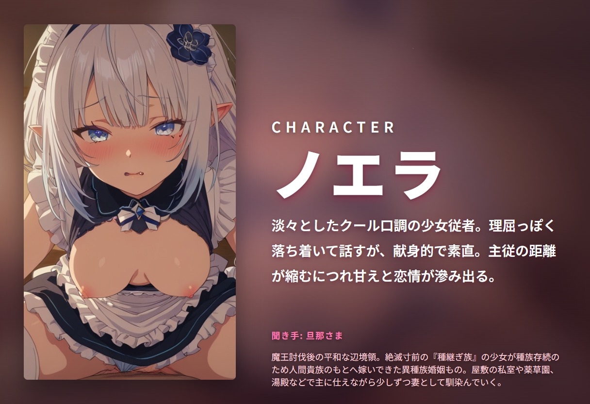 【淡々淫語×孕み従者】クール○リ異種族嫁の耳奥舐めベロチュー種継ぎ奉仕 ～淡々口調のまま朝まで連続中出し懇願♡～(全93分)