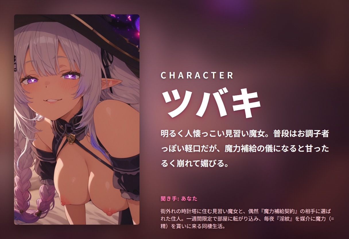 【淫紋契約×耳元呪文】押しかけ見習い魔女のずっと密着魔力補給同棲 ～一週間まるごと甘え寄生中出し搾精♡～(全64分)