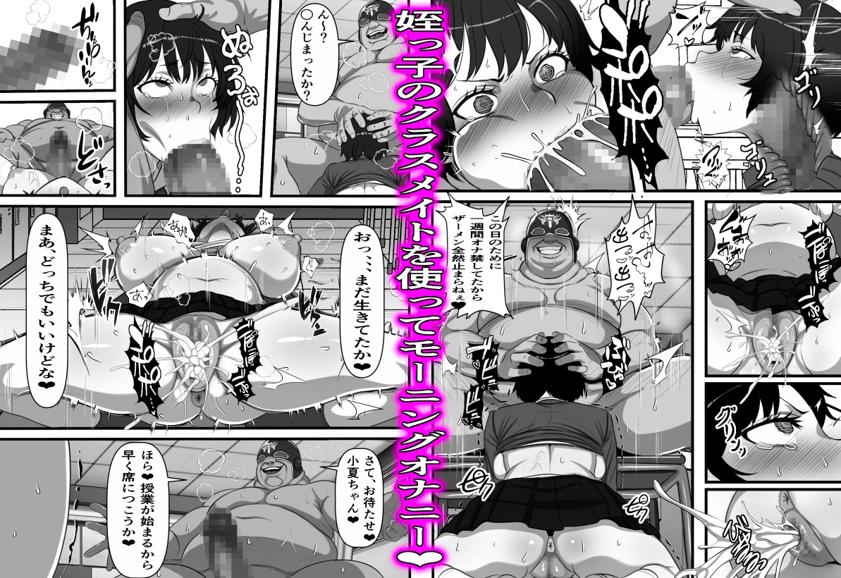 底辺ニートの俺が悪の組織の幹部になったのでクソ生意気な姪っ子をコキ捨て肉オナホに改造してみた