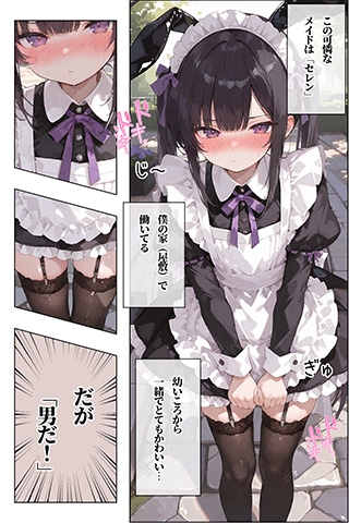 メイド(♂)?のお仕事
