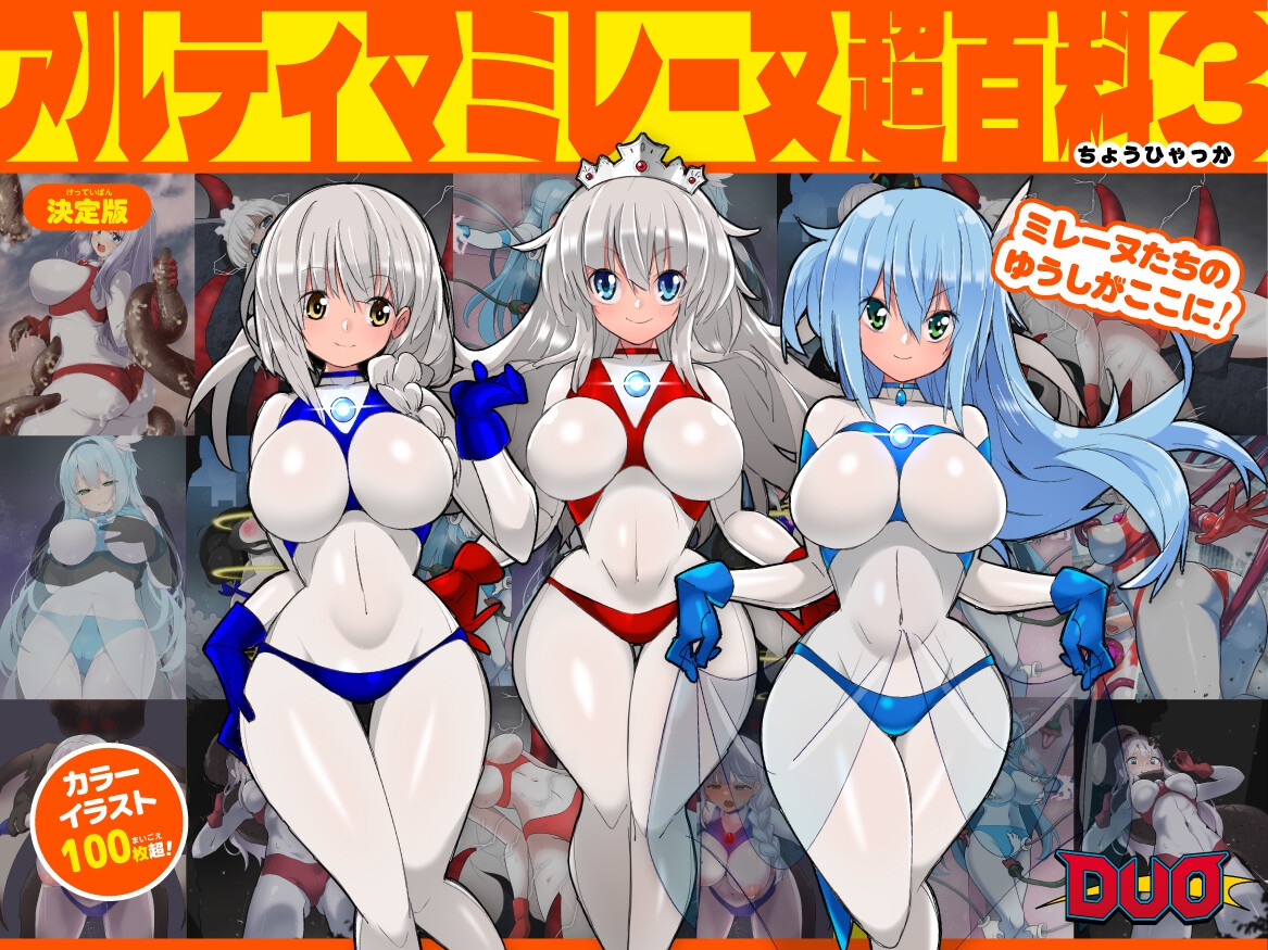 アルティマミレーヌ超百科3 – Preview 2