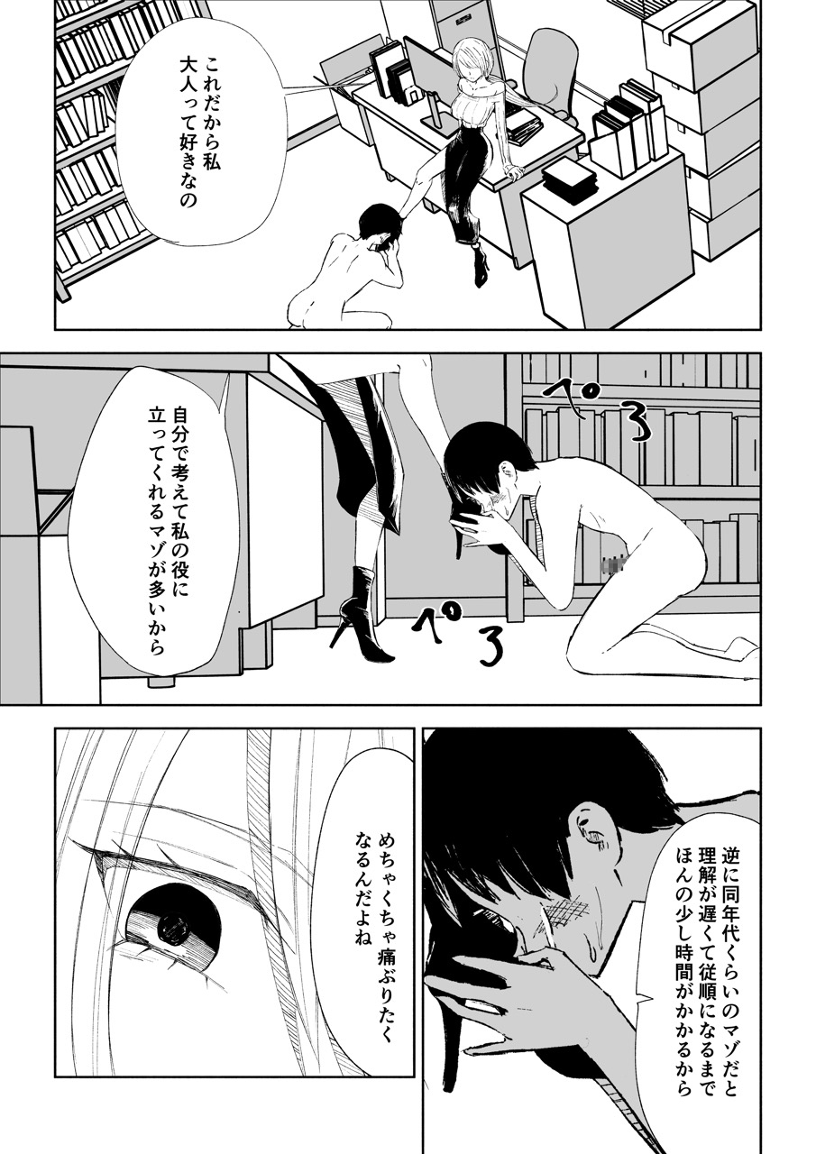 マゾ研究サークル3