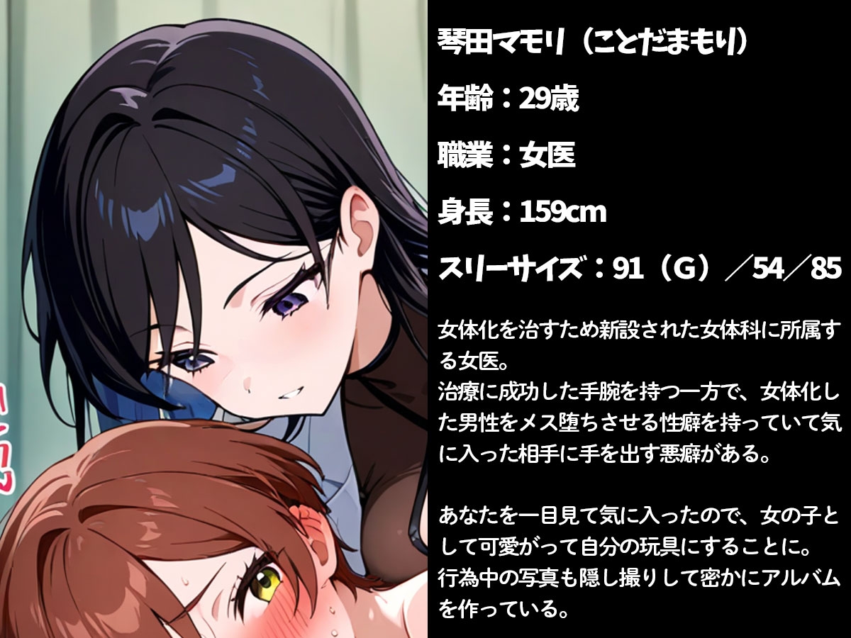 朝起きたら女体化してたので、病院で巨乳女医に診察してもらった結果‥ – Preview 2