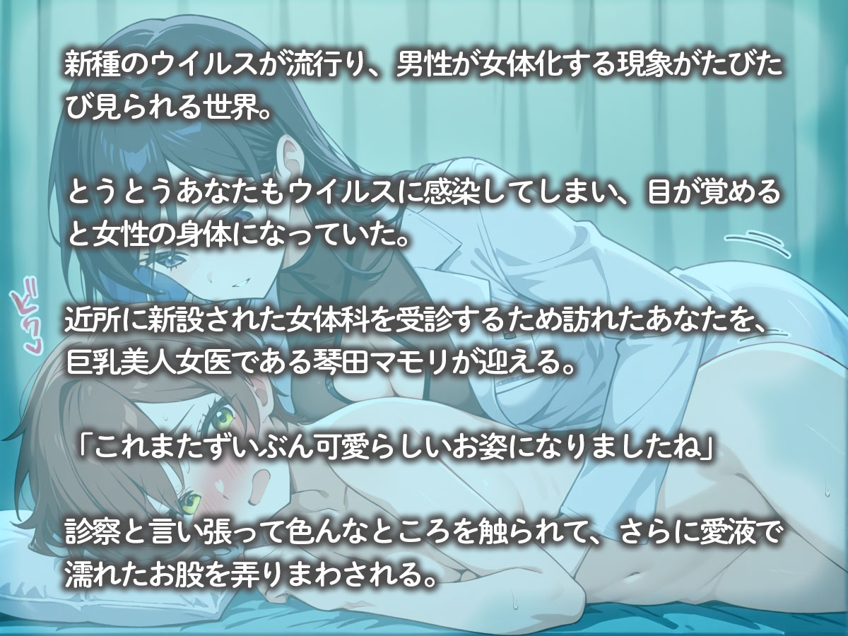 朝起きたら女体化してたので、病院で巨乳女医に診察してもらった結果‥ – Preview 3