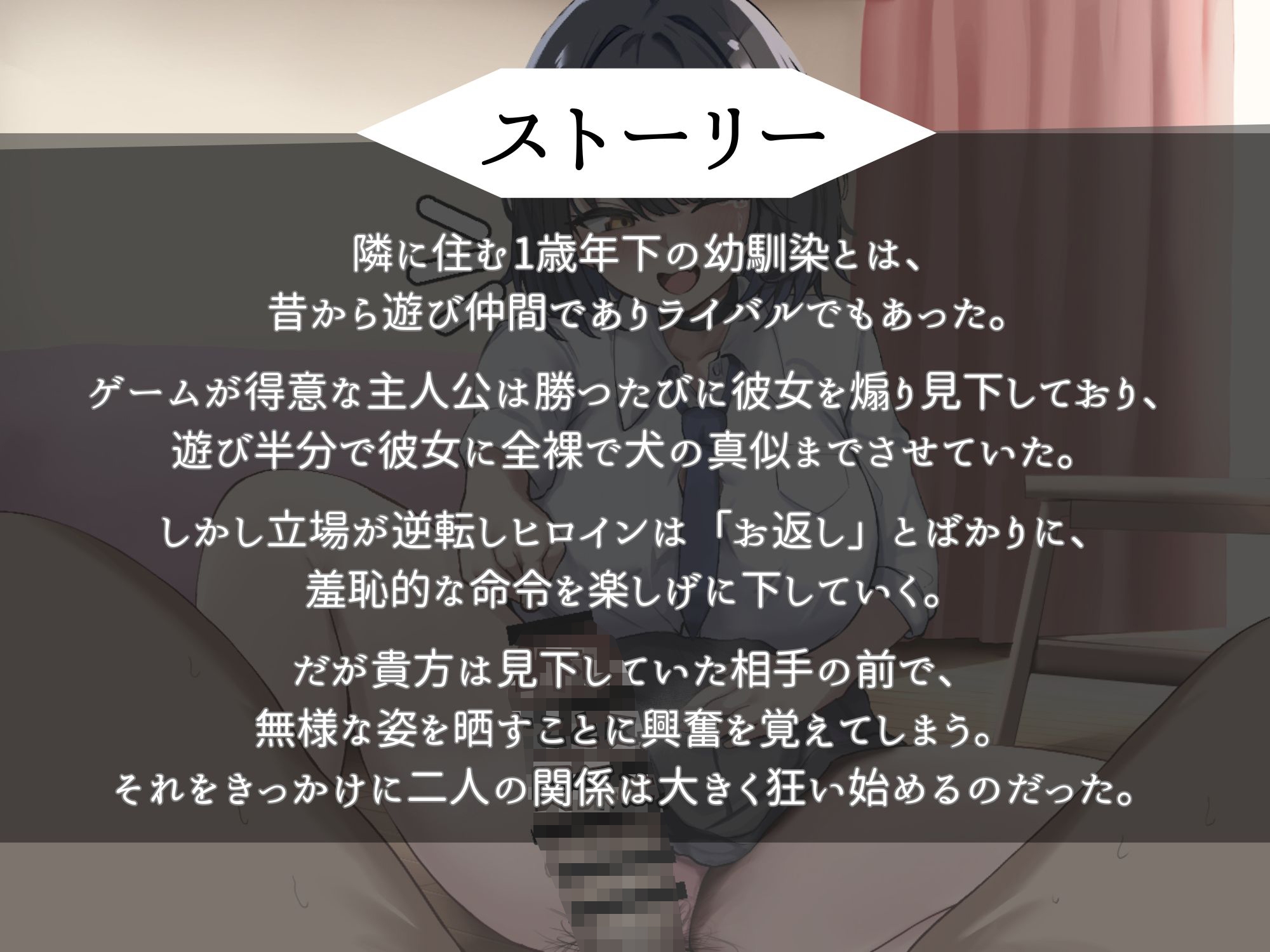 【マゾ芸】家族みたいな甘サド幼馴染による羞恥心をエグるマゾ芸調教～クッッソ惨めな芸を披露させられマゾチンポ喜ばせちゃうド変態へ性癖改造～ – Preview 2