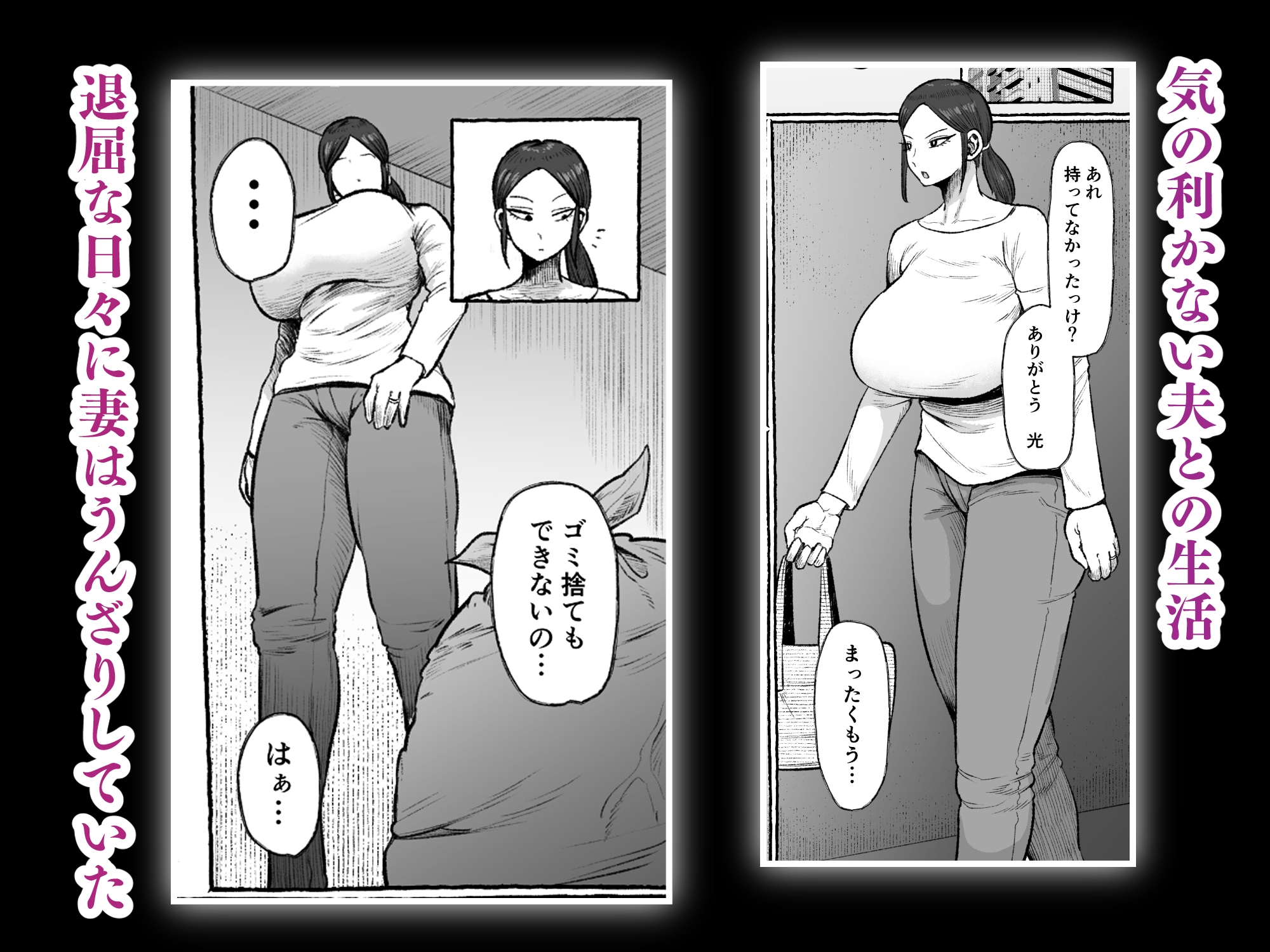 もう我慢させないで 自分勝手な夫よりも自分を解放させてくれる男に私は墜ちていく…