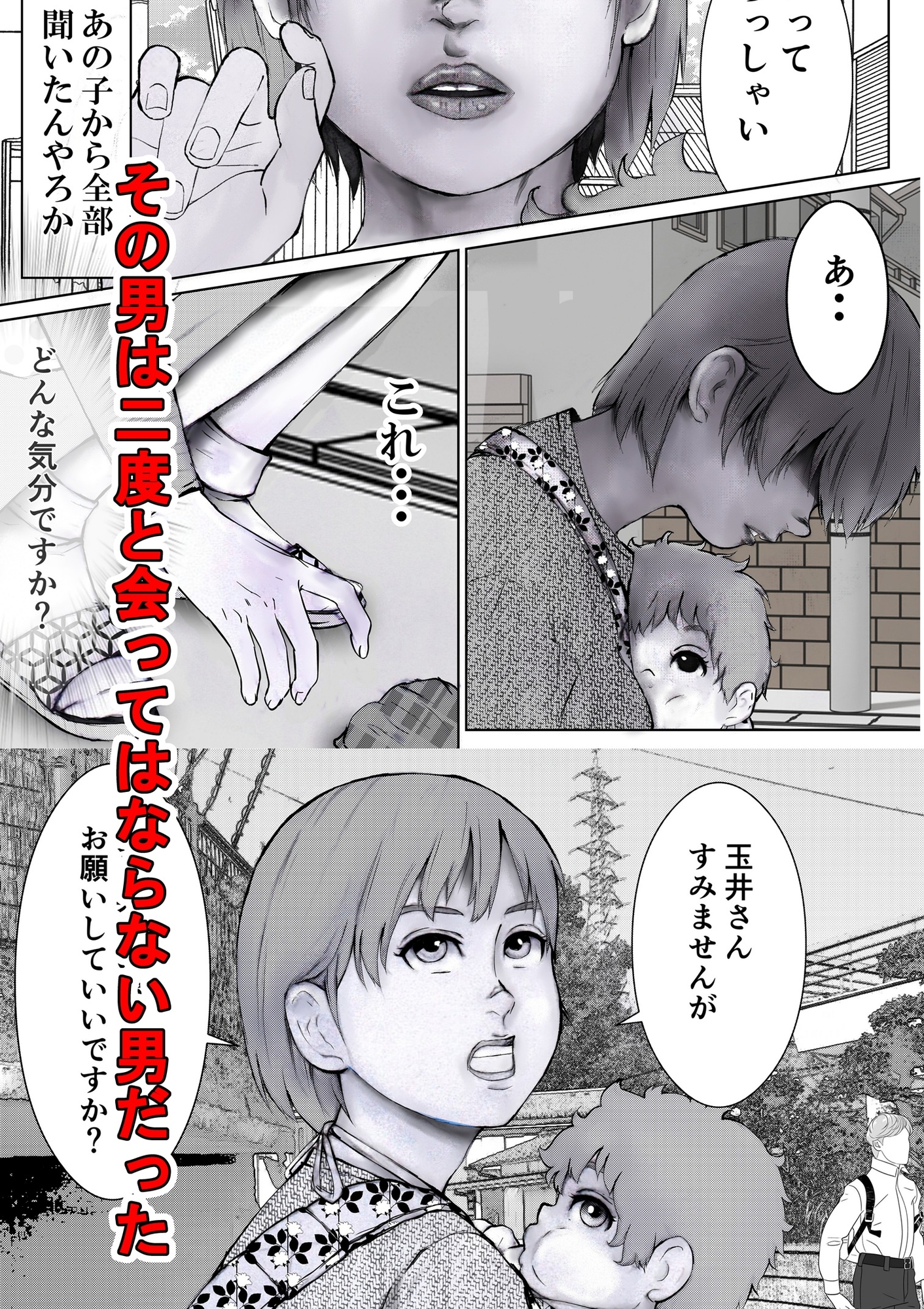 その女ヤバイ男子に溺れてゆく – Preview 2