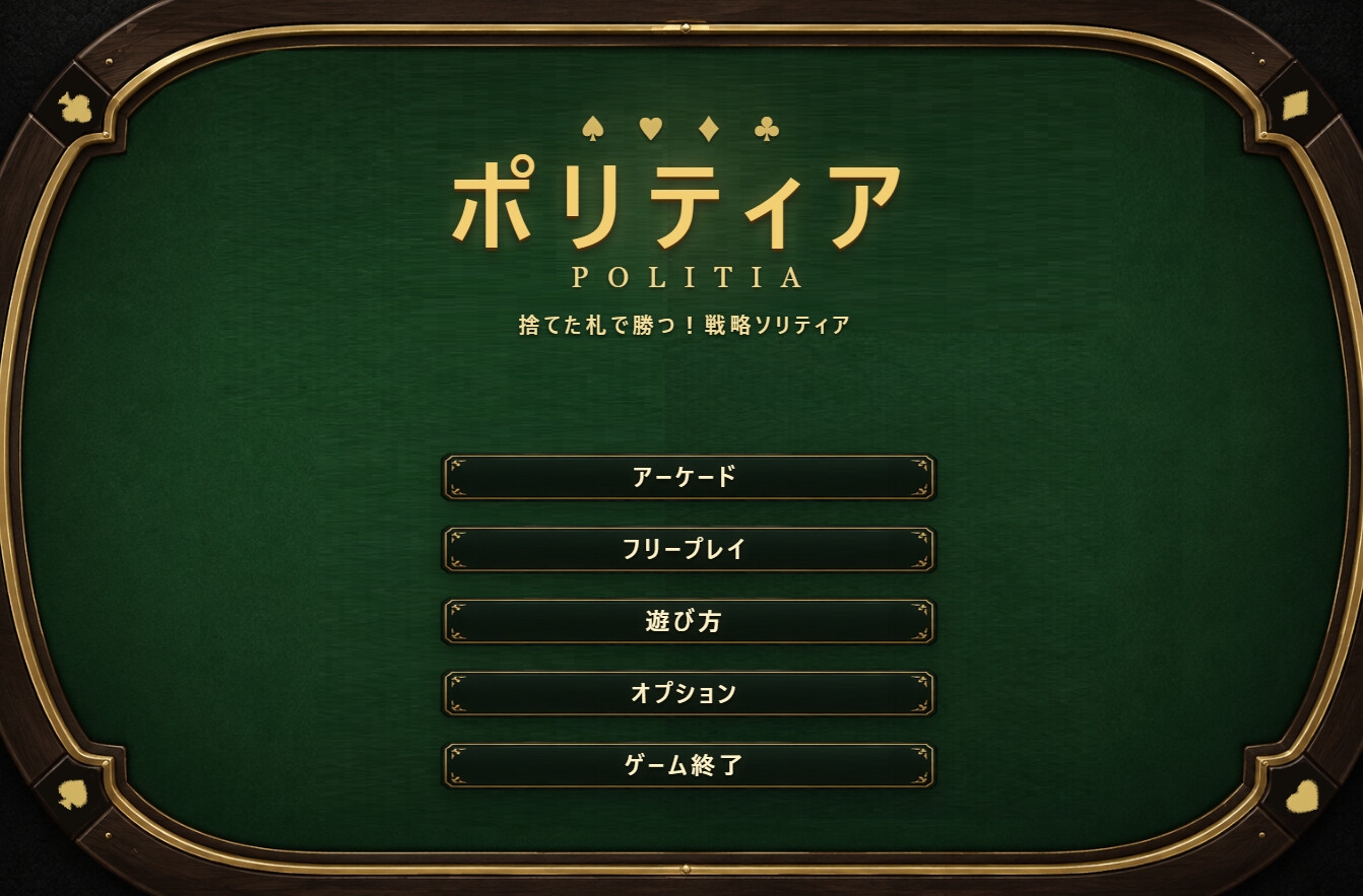 ポリティア
