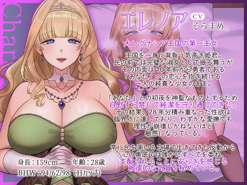 【Live2D×ASMR】Royal Virgin～あなたの帰還を待ち続けた行き遅れ王女が、28年の処女を捧げるまで～