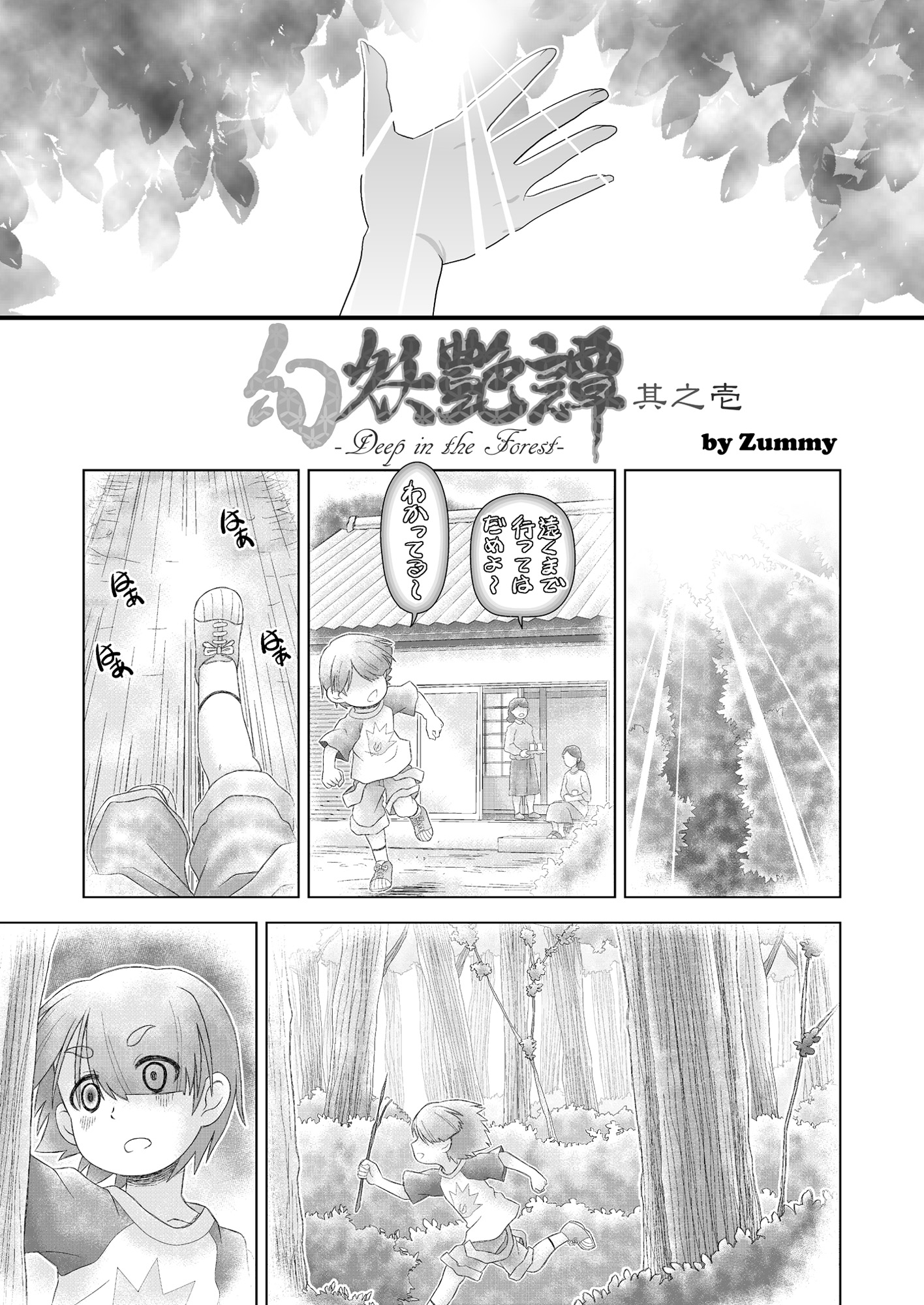 幻妖艶譚 其之壱 – Preview 3