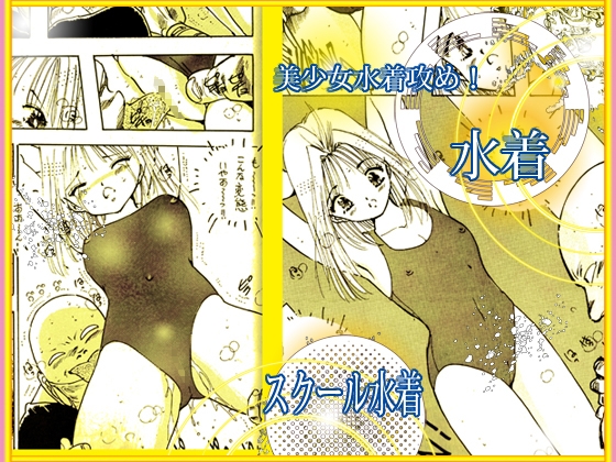 「あふれる蜜の天使」