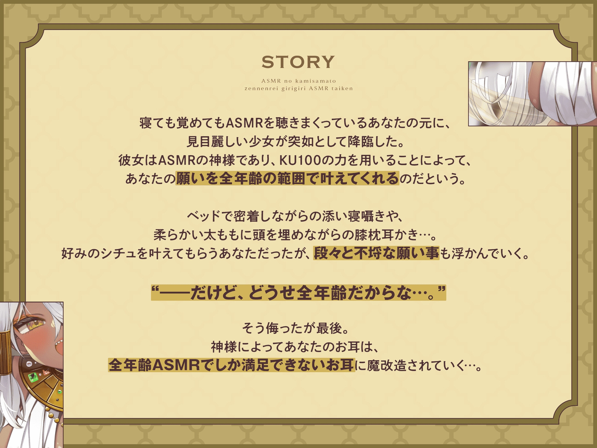 【耳舐め¦耳かき】ASMRの神様～全年齢ギリギリASMR体験～