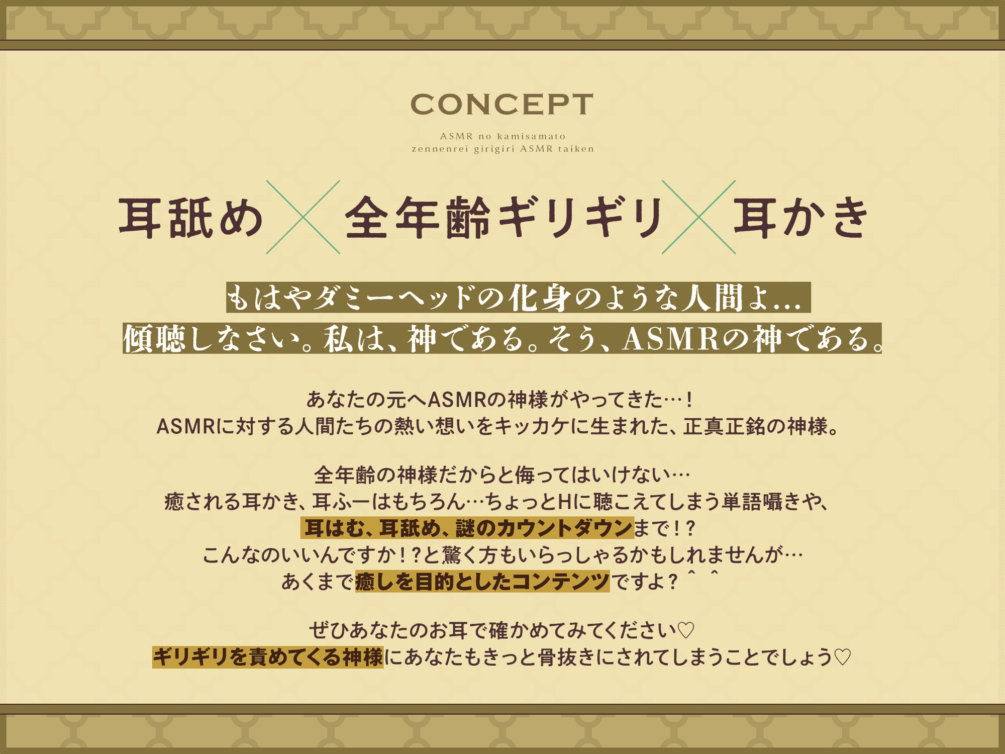 【耳舐め¦耳かき】ASMRの神様～全年齢ギリギリASMR体験～