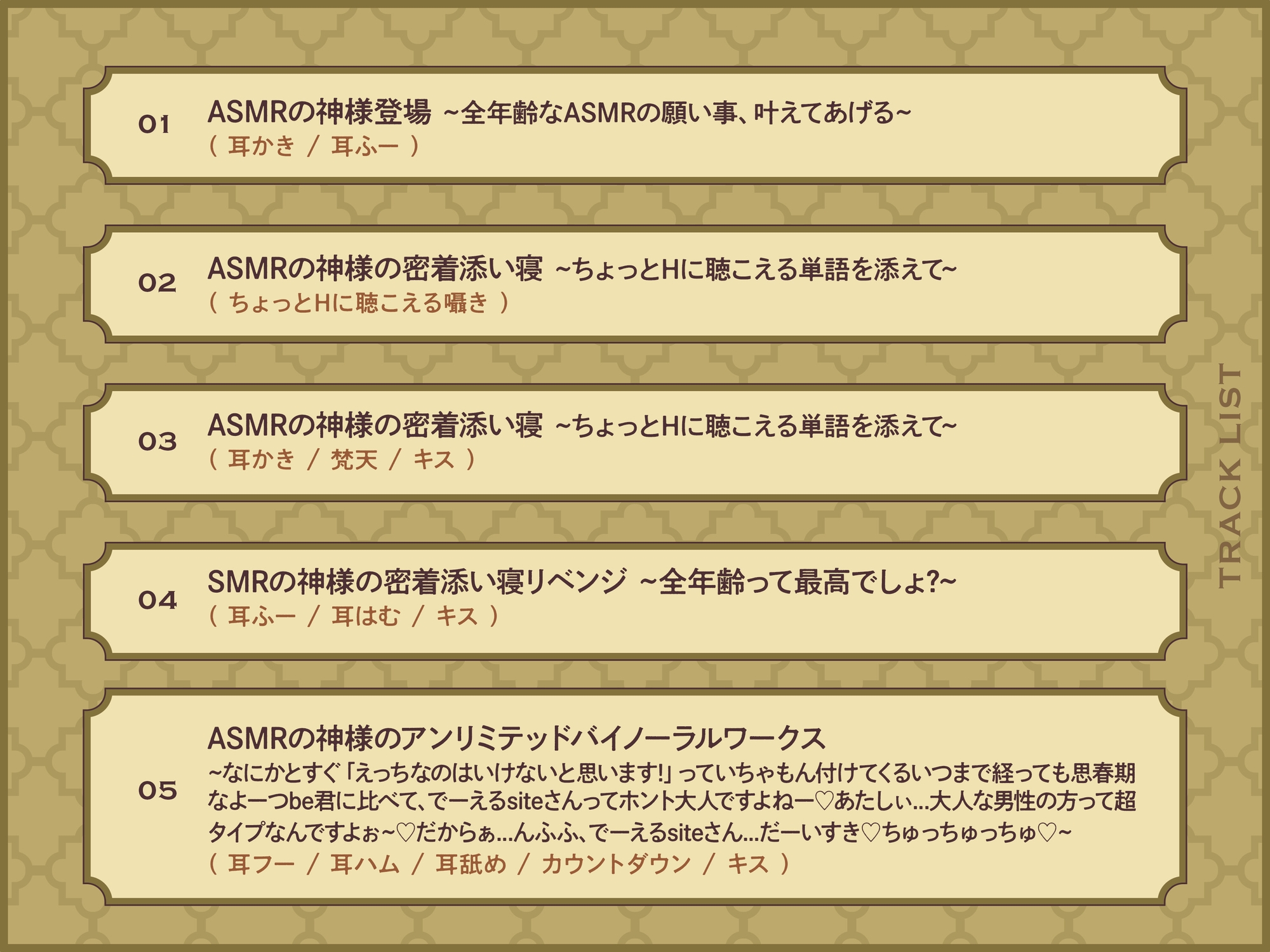 【耳舐め¦耳かき】ASMRの神様～全年齢ギリギリASMR体験～