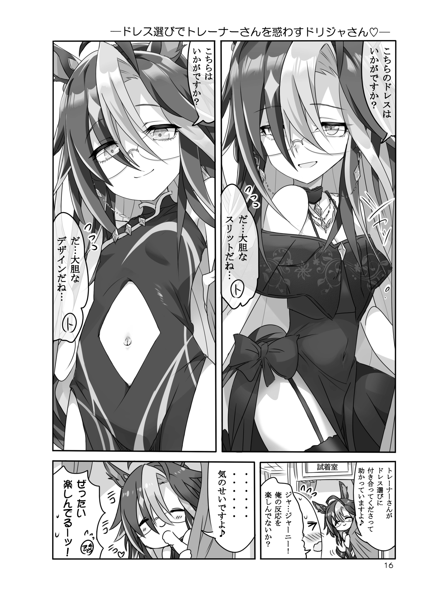 ドリジャさんカワイかろ2 – Preview 2