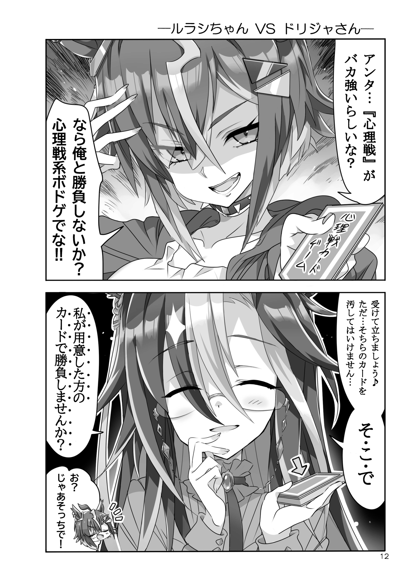 ドリジャさんカワイかろ2 – Preview 3