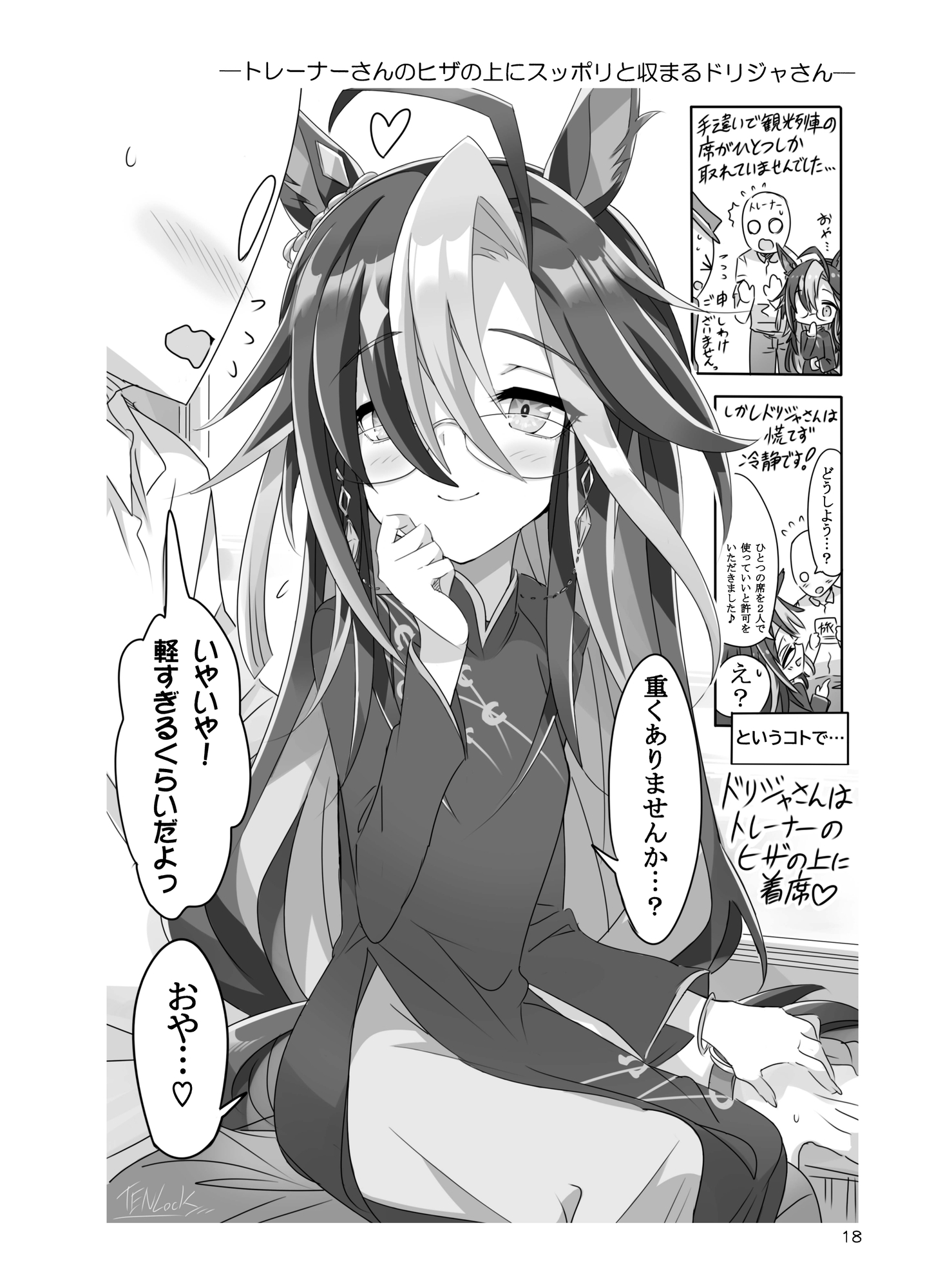 ドリジャさんカワイかろ2 – Preview 4
