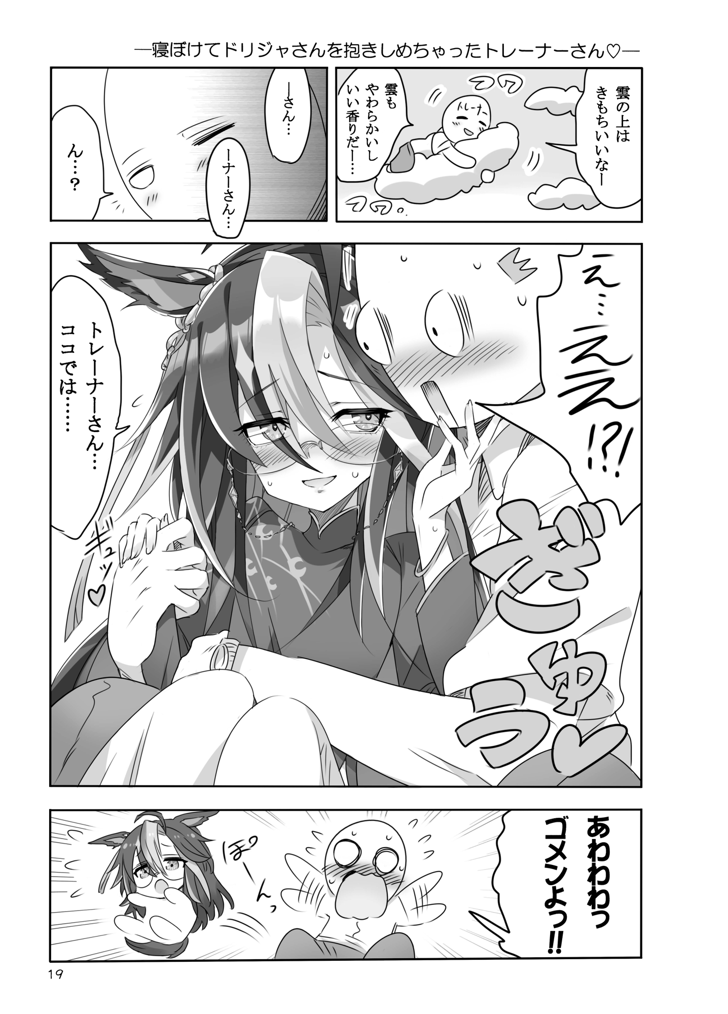 ドリジャさんカワイかろ2 – Preview 6