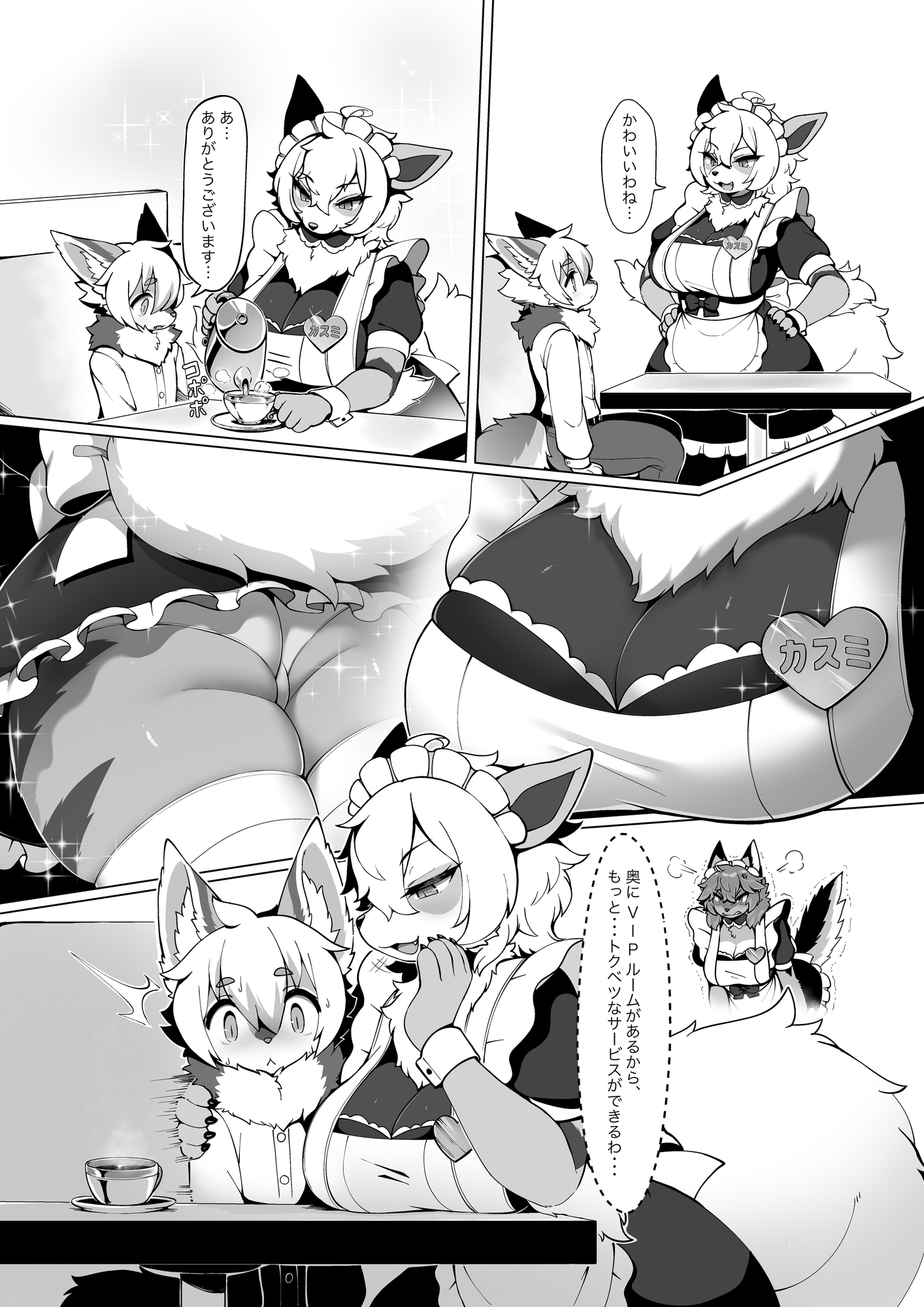 あたしのケモショタボーイフレンド！4 – Preview 2