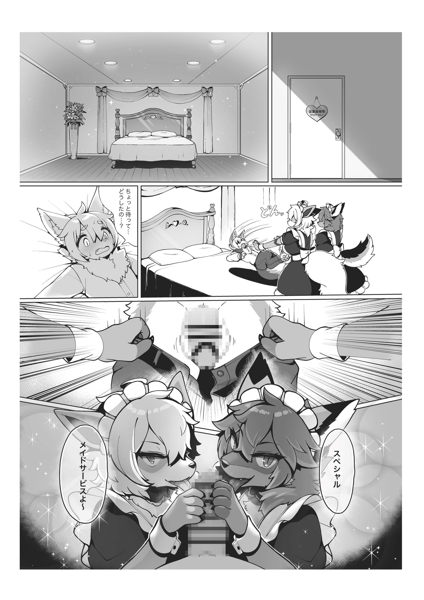 あたしのケモショタボーイフレンド！4 – Preview 3