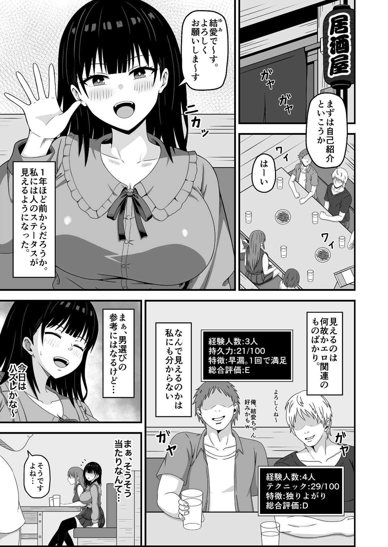 相手のステータスが見える私！童貞オジさんのハイステちんぽいただきます