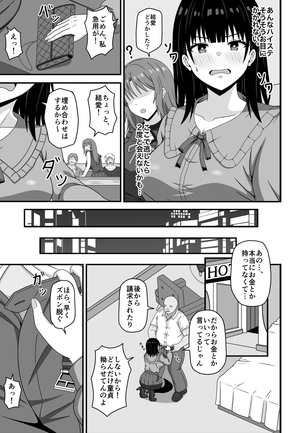 相手のステータスが見える私！童貞オジさんのハイステちんぽいただきます