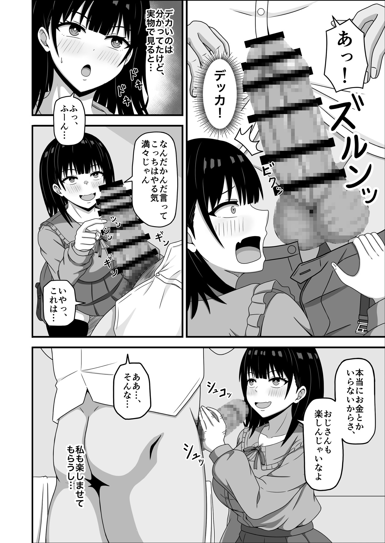相手のステータスが見える私！童貞オジさんのハイステちんぽいただきます