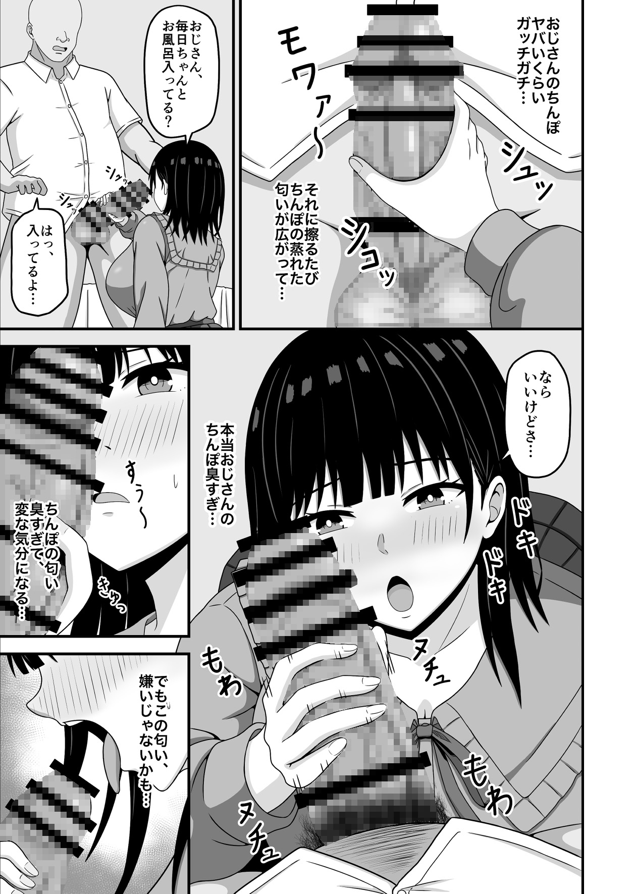 相手のステータスが見える私！童貞オジさんのハイステちんぽいただきます