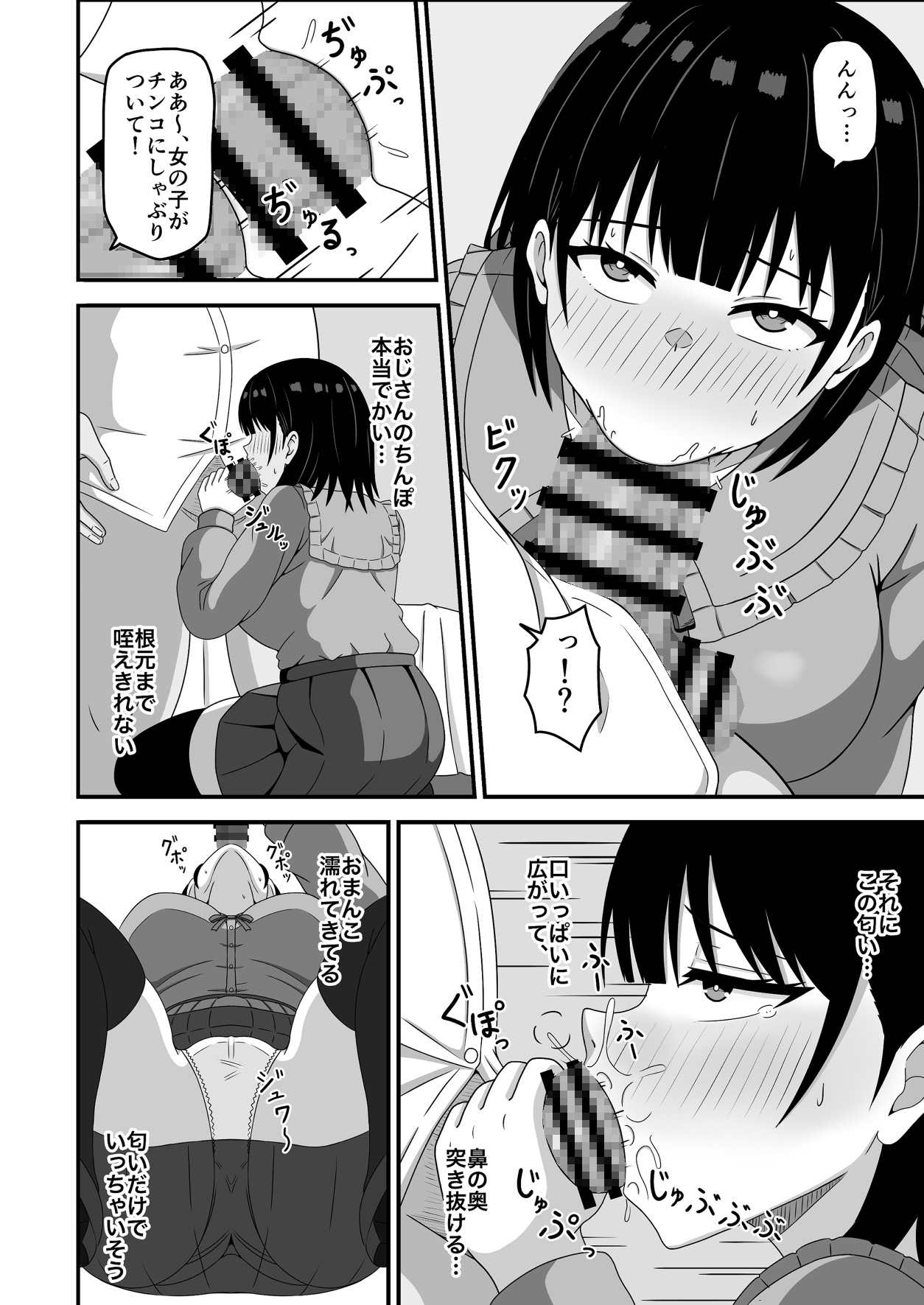 相手のステータスが見える私！童貞オジさんのハイステちんぽいただきます