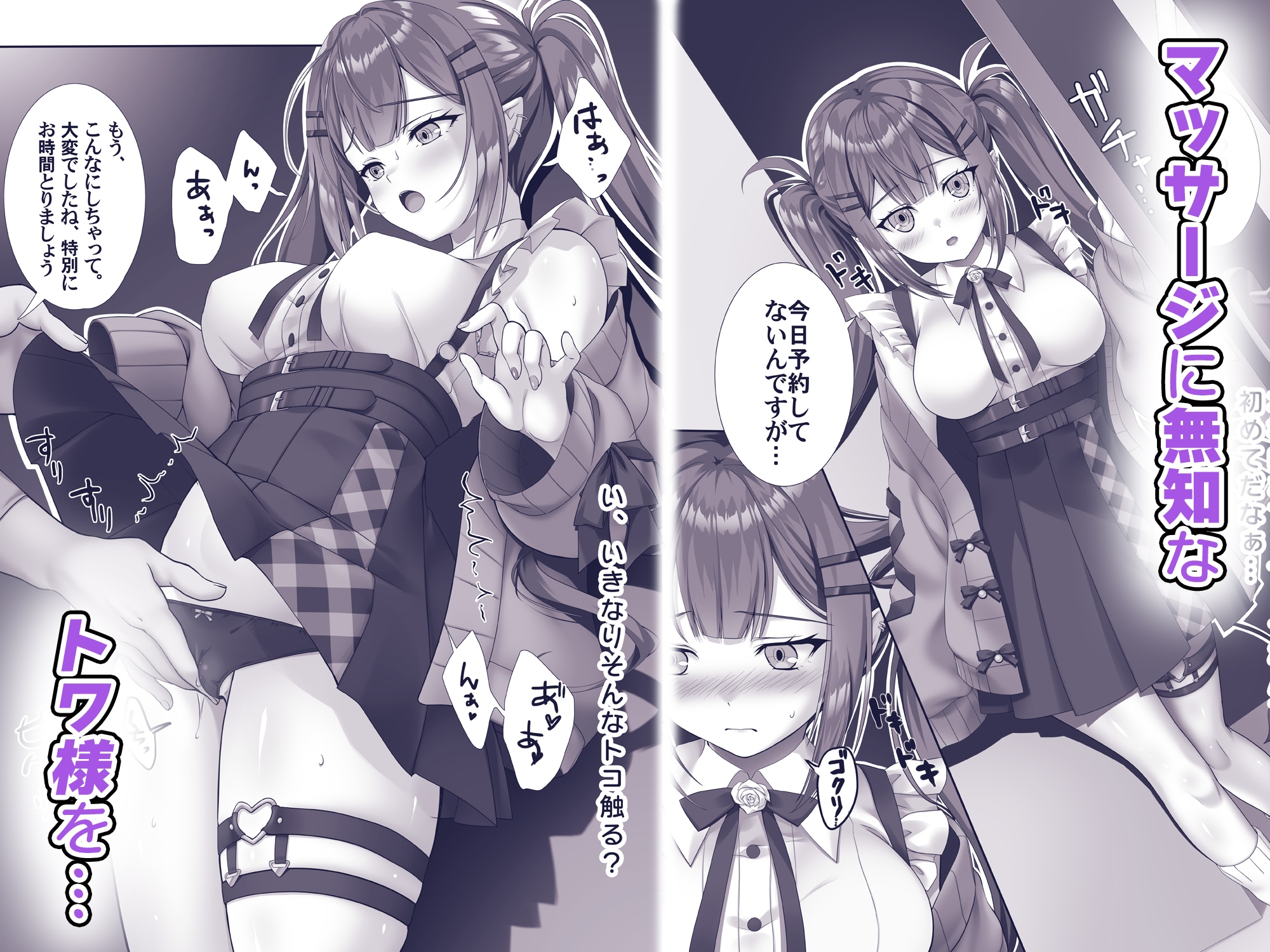 トワ様全身とろとろ性感マッサージ ～強がり小悪魔が堕ちるお話～