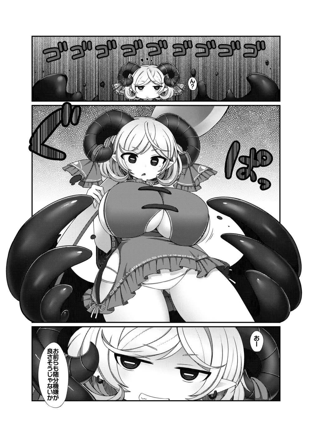 むちむち饕餮尤魔VS血の池触手