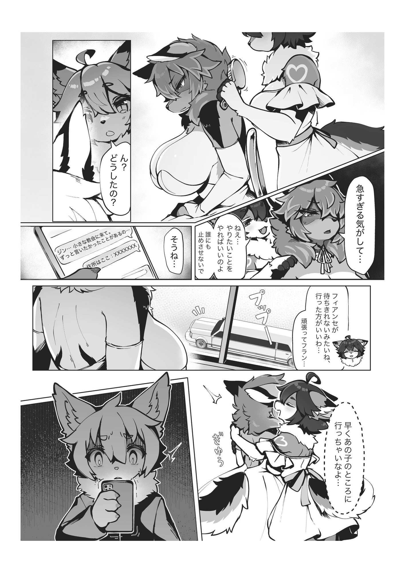 あたしのケモショタボーイフレンド！5 – Preview 2
