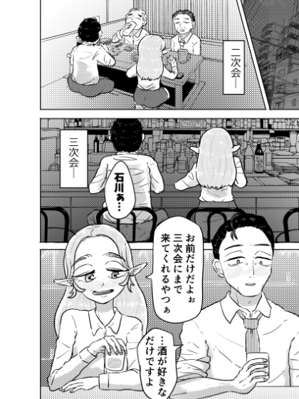 定年退職送別会のそのあとで – Preview 3