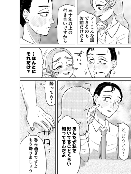 定年退職送別会のそのあとで – Preview 5