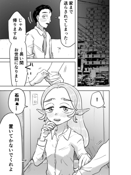 定年退職送別会のそのあとで – Preview 6
