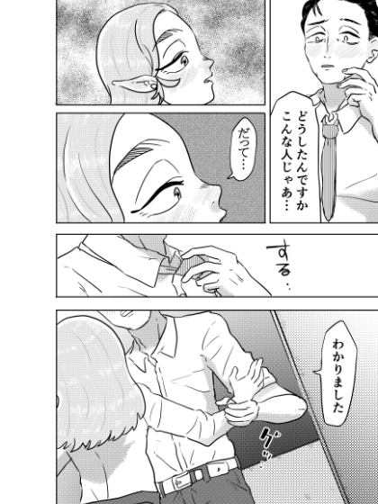 定年退職送別会のそのあとで – Preview 9