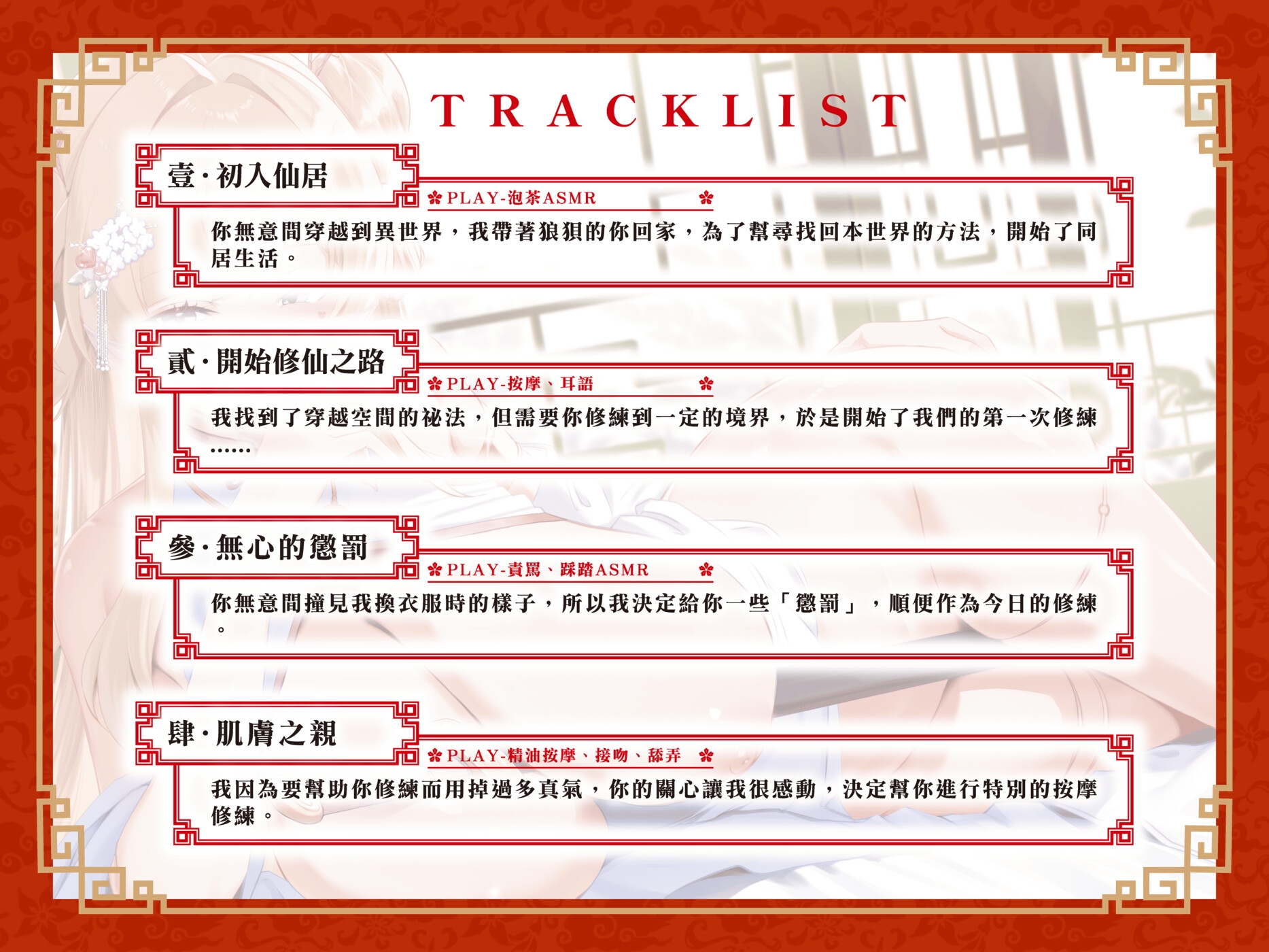 【禁忌雙修】靈息交纏之夜 - 師徒共修逐漸失序的曖昧