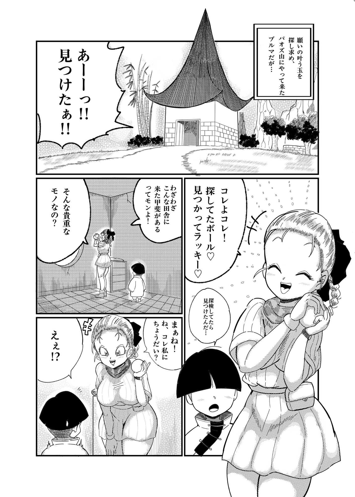 ブルマのお色気交渉術 – Preview 3