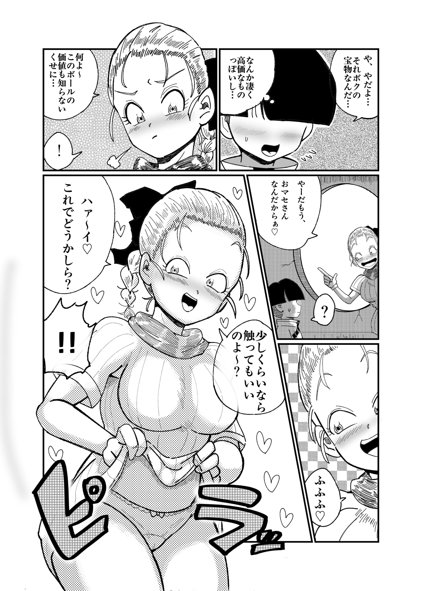 ブルマのお色気交渉術 – Preview 4