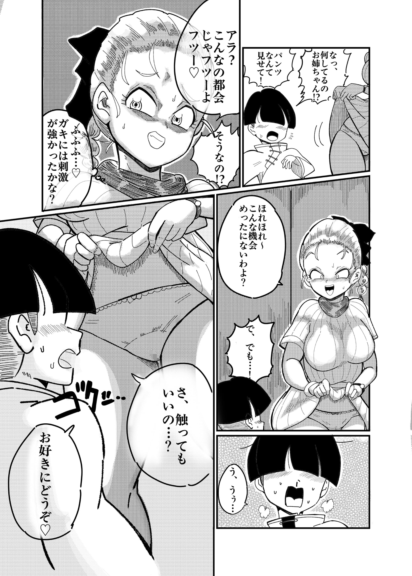 ブルマのお色気交渉術 – Preview 5
