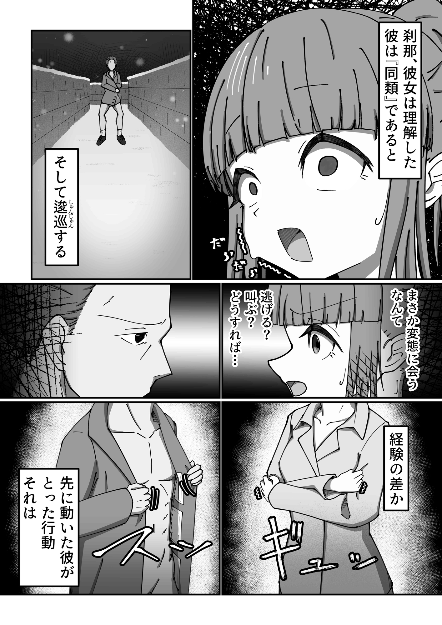 露出放尿アヘ顔ピース〜そして始まる恋〜 – Preview 4