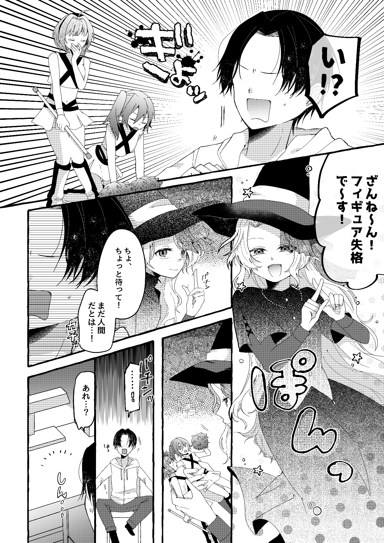 【人形化漫画】フィギュアごっこは永遠に