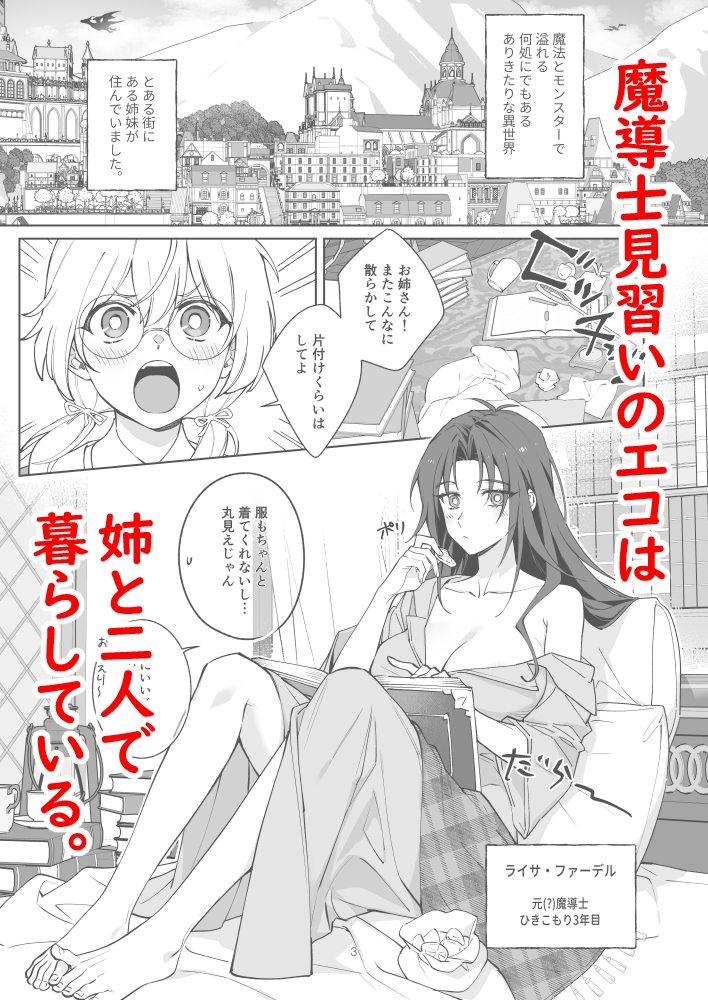 引きこもりのお姉さんは物足りない!!
