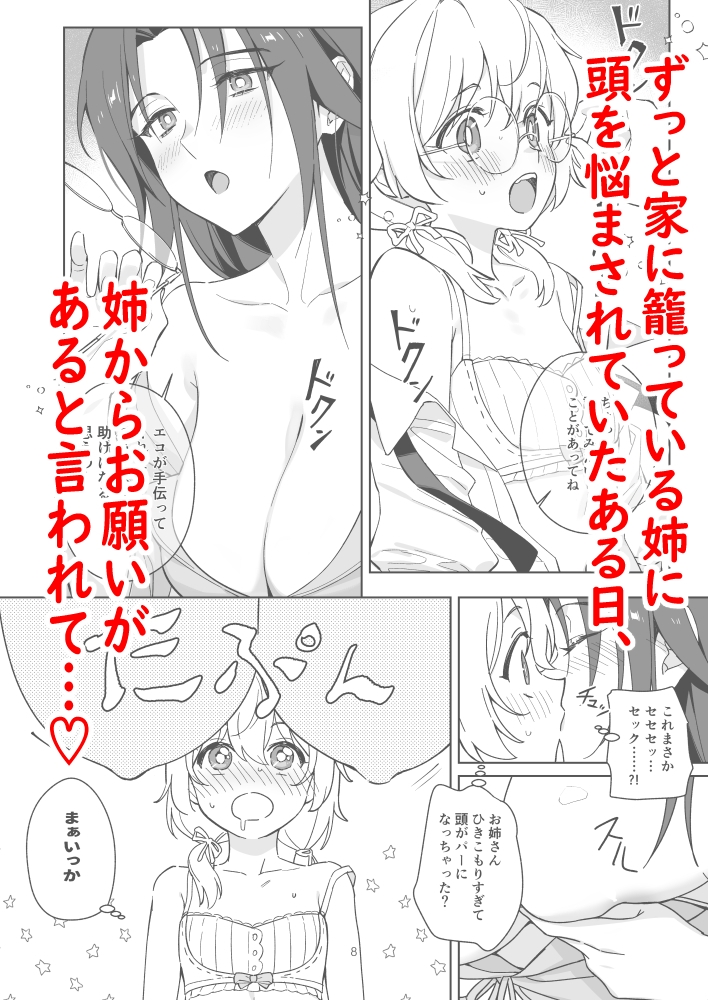 引きこもりのお姉さんは物足りない!!