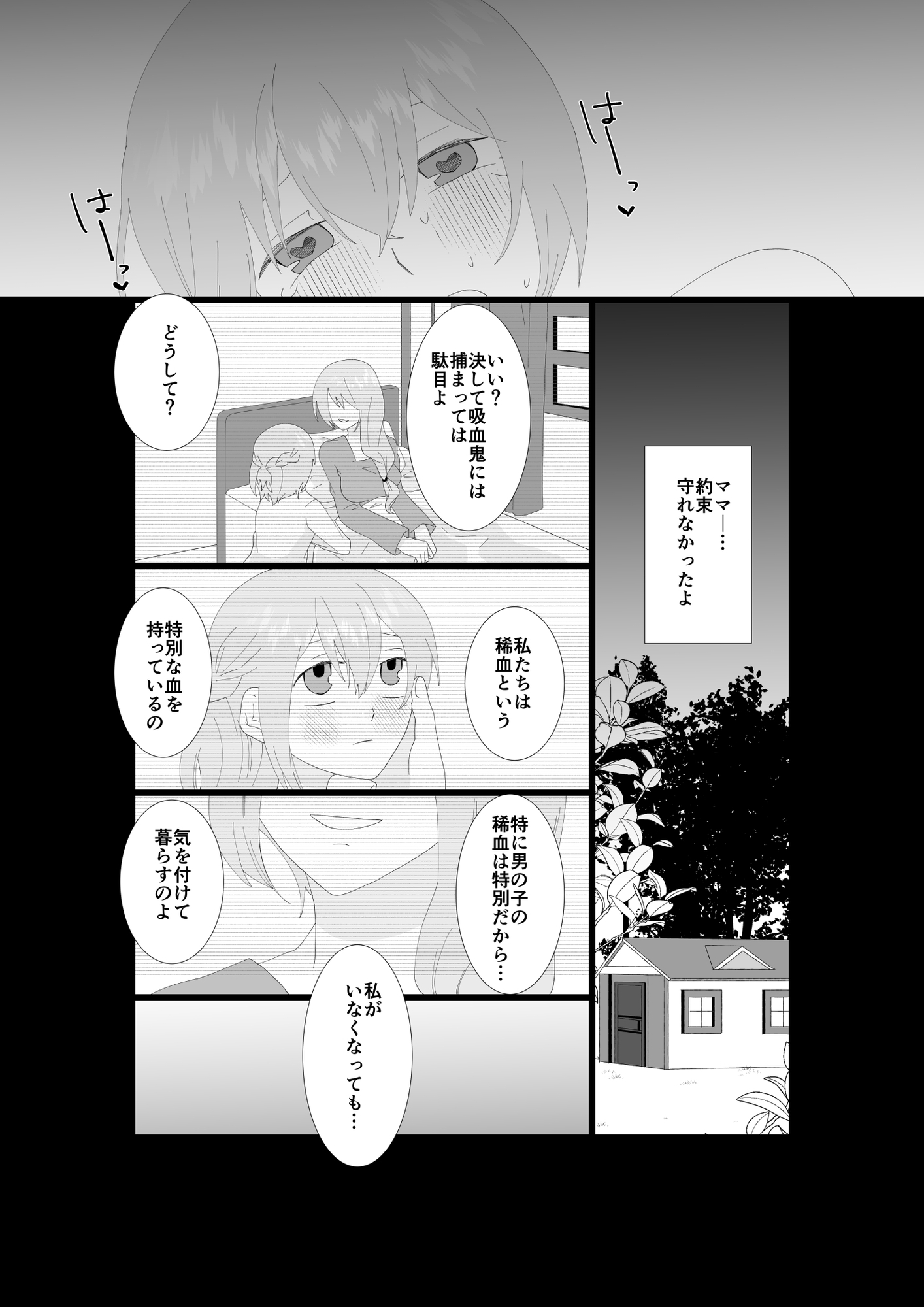 ふたなり吸血鬼と専属贄の僕 1 – Preview 4